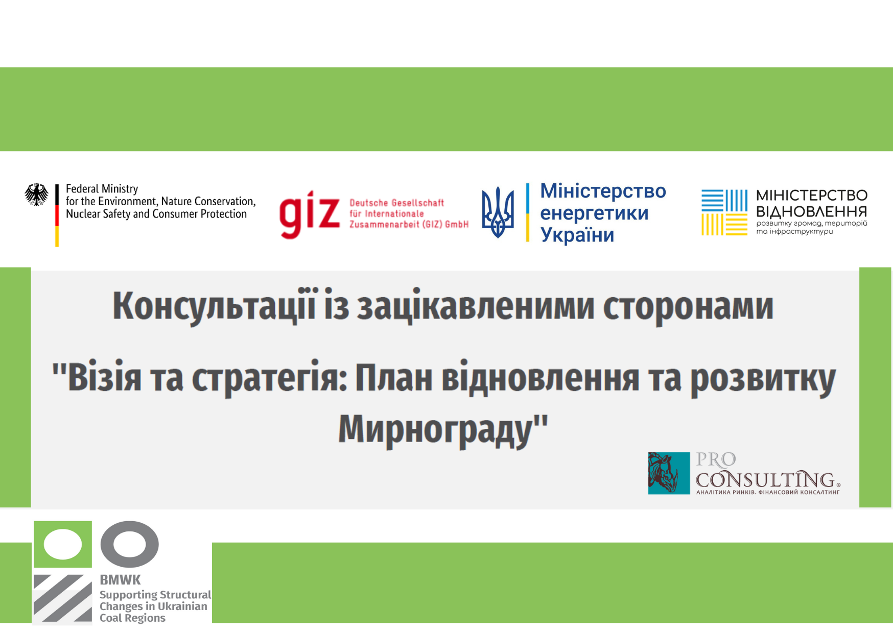 Pro-Consulting experts will take part in consultations for stakeholders “Vision and Strategy: Plan for the restoration and development of Myrnograd”